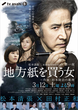 Постер: (Женщина из местной газеты, 2016 - вся информация о фильме на FilmNavi.ru