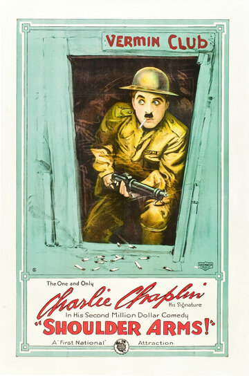 На плечо! (1918)