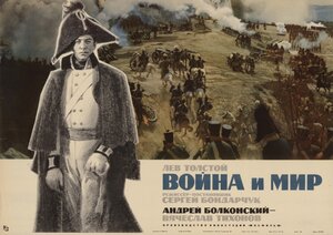Постер: (Война и мир, 1965 - вся информация о фильме на FilmNavi.ru