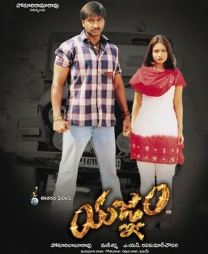 Постер: (Влюблён и очень опасен, 2004 - вся информация о фильме на FilmNavi.ru