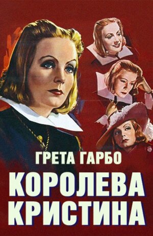 Постер: (Королева Кристина, 1933 - вся информация о фильме на FilmNavi.ru