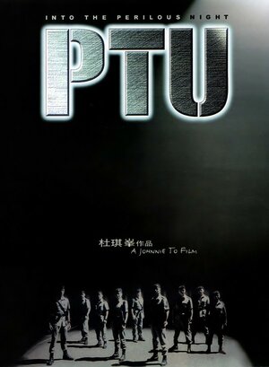 Постер: (Полицейский спецназ, 2003 - вся информация о фильме на FilmNavi.ru