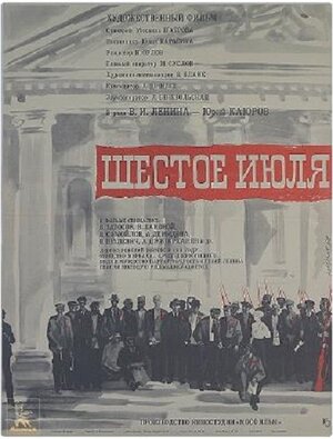 Постер: (Шестое июля, 1968 - вся информация о фильме на FilmNavi.ru