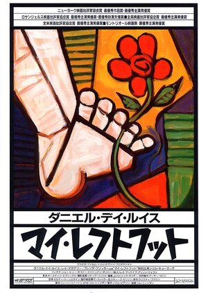 Постер: (Моя левая нога, 1989 - вся информация о фильме на FilmNavi.ru