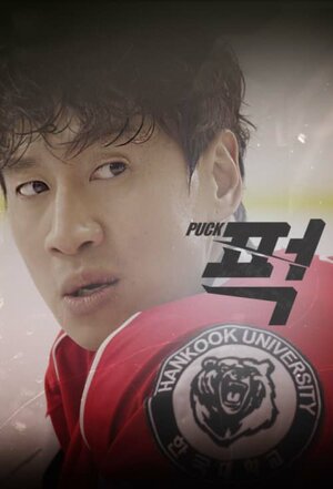 Постер: (Шайба!, 2016 - вся информация о фильме на FilmNavi.ru