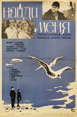 Постер: (Найди меня, 1967 - вся информация о фильме на FilmNavi.ru