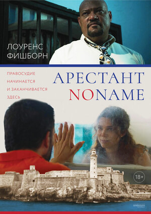 Постер: (Арестант no name, 2018 - вся информация о фильме на FilmNavi.ru