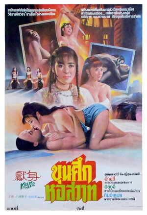 Постер: (Xian shen, 1984 - вся информация о фильме на FilmNavi.ru