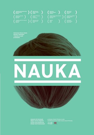 Наука (2016)