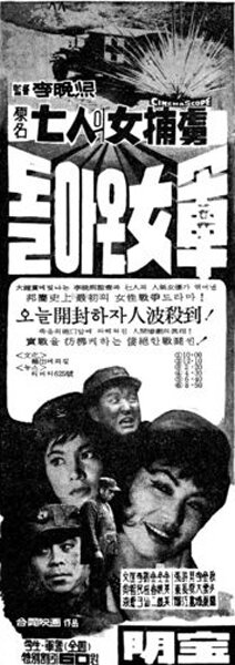 Постер: (Семь пленниц, 1965 - вся информация о фильме на FilmNavi.ru