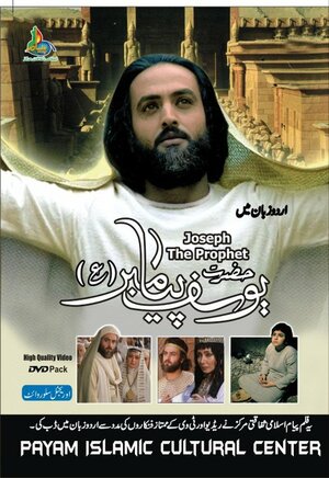 Постер: (Пророк Юсуф, 2008 - вся информация о сериале на FilmNavi.ru