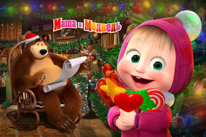 Постер: (Маша поздравляет с Новым Годом и Рождеством, 2017 - вся информация о мультфильме на FilmNavi.ru