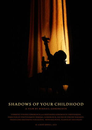 Постер: (Тени твоего детства, 2020 - вся информация о фильме на FilmNavi.ru