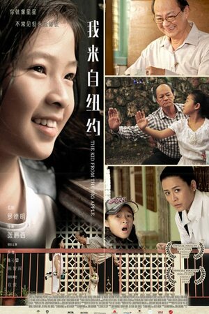 Постер: (Внучка из Нью-Йорка, 2016 - вся информация о фильме на FilmNavi.ru