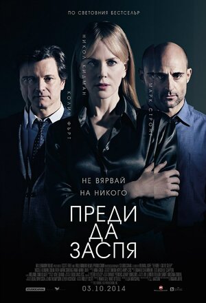 Постер: (Прежде чем я усну, 2013 - вся информация о фильме на FilmNavi.ru
