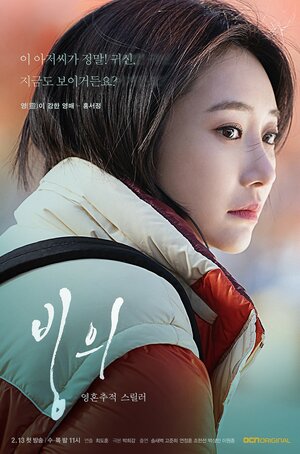 Постер: (Одержимость, 2019 - вся информация о сериале на FilmNavi.ru