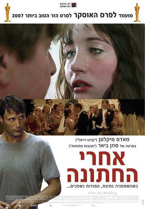 Постер: (После свадьбы, 2006 - вся информация о фильме на FilmNavi.ru