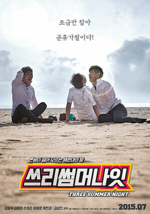 Постер: (Три летние ночи, 2015 - вся информация о фильме на FilmNavi.ru