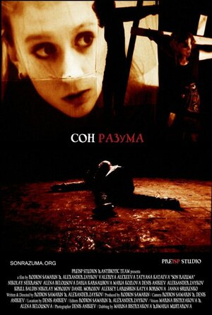 Постер: (Сон разума, 2010 - вся информация о фильме на FilmNavi.ru