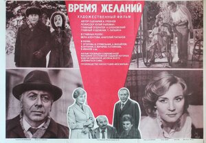 Постер: (Время желаний, 1984 - вся информация о фильме на FilmNavi.ru