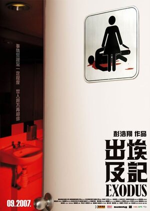 Постер: (Исход, 2007 - вся информация о фильме на FilmNavi.ru