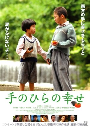 Постер: (Tenohira no shiawase, 2010 - вся информация о фильме на FilmNavi.ru