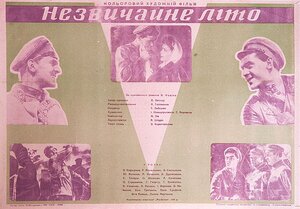 Постер: (Необыкновенное лето, 1956 - вся информация о фильме на FilmNavi.ru