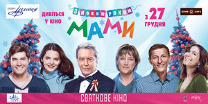 Постер: (С новым годом, мамы!, 2012 - вся информация о фильме на FilmNavi.ru