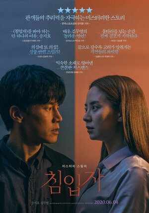 Постер: (Незваный гость, 2020 - вся информация о фильме на FilmNavi.ru