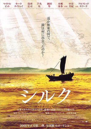 Постер: (Шелк, 2007 - вся информация о фильме на FilmNavi.ru