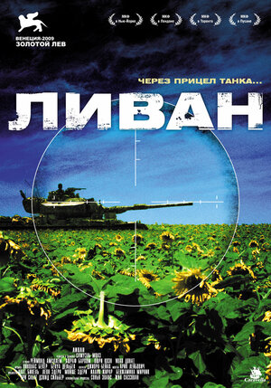 Постер: (Ливан, 2009 - вся информация о фильме на FilmNavi.ru
