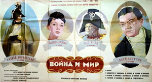 Постер: (Война и мир, 1965 - вся информация о фильме на FilmNavi.ru