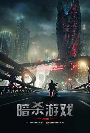 Постер: (Мафия: Игра на выживание, 2016 - вся информация о фильме на FilmNavi.ru