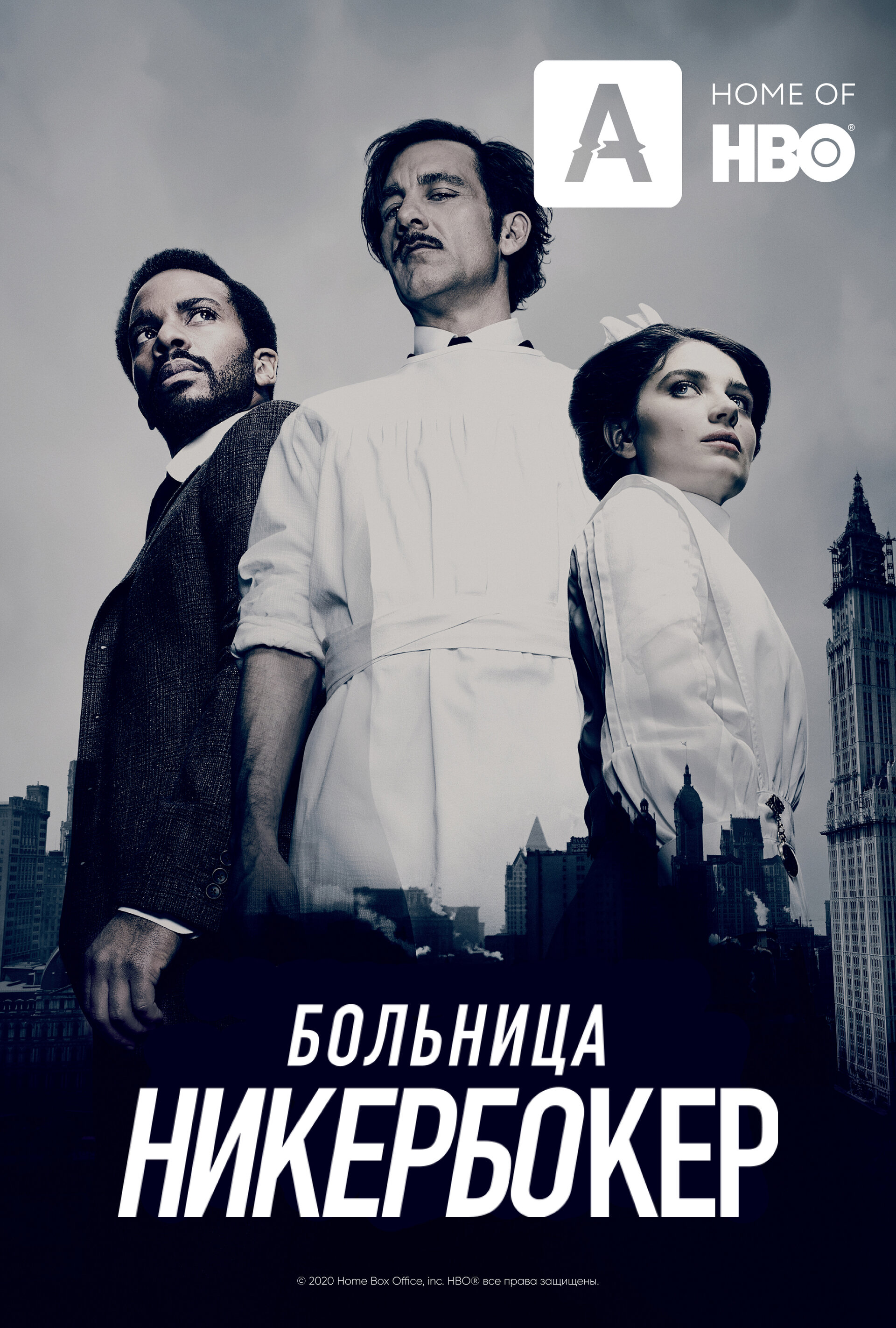 Постеры: Больница Никербокер / Постер сериала «Больница Никербокер ...