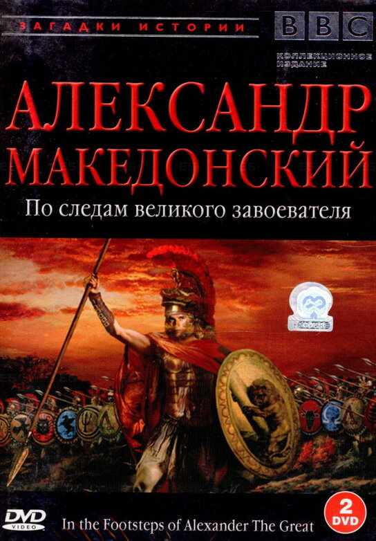 Биография Александра Македонского: история и достижения