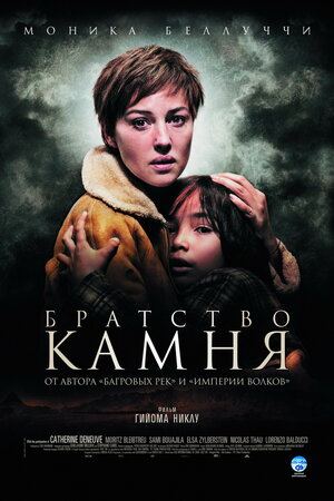 Постер: (Братство камня, 2006 - вся информация о фильме на FilmNavi.ru