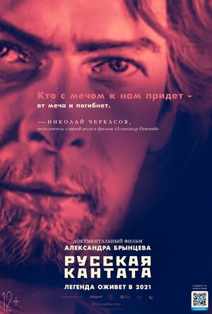 Постер: (Русская кантата, 2021 - вся информация о фильме на FilmNavi.ru