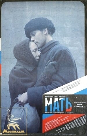 Постер: (Мать, 1989 - вся информация о фильме на FilmNavi.ru
