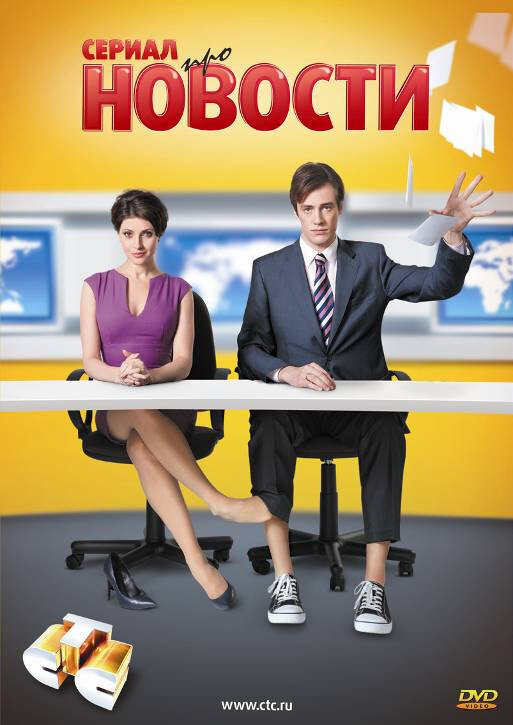 Сериал Новости Фото