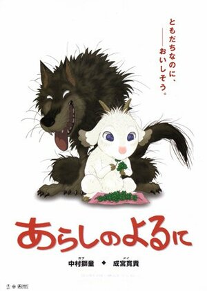 Постер: (Ночная буря, 2005 - вся информация о мультфильме на FilmNavi.ru