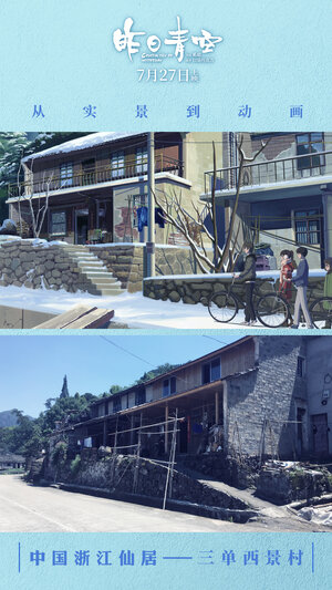 Постер: (Хрустальное небо вчерашнего дня, 2018 - вся информация о мультфильме на FilmNavi.ru