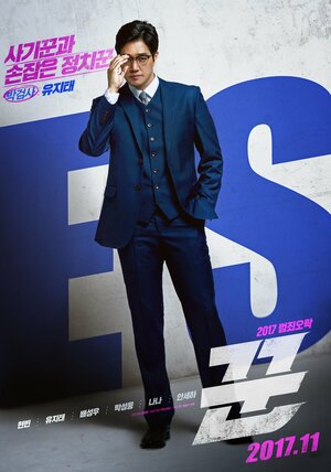 Постер: (Мошенники, 2017 - вся информация о фильме на FilmNavi.ru