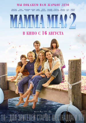 Постер: (Mamma Mia! 2, 2018 - вся информация о фильме на FilmNavi.ru