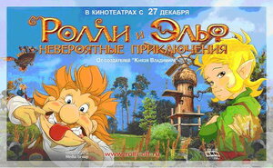 Постер: (Ролли и Эльф: Невероятные приключения, 2007 - вся информация о мультфильме на FilmNavi.ru
