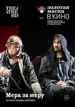 Постер: (Мера за меру, 2014 - вся информация о фильме на FilmNavi.ru