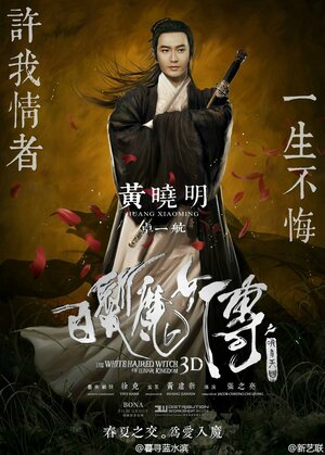 Постер: (Белокурая невеста из Лунного королевства, 2014 - вся информация о фильме на FilmNavi.ru