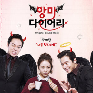 Постер: (Дневник дьявола, 2016 - вся информация о фильме на FilmNavi.ru