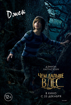 Постер: (Чем дальше в лес..., 2014 - вся информация о фильме на FilmNavi.ru