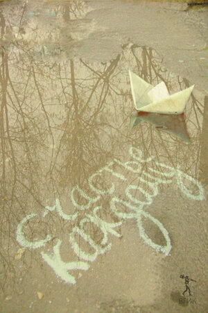 Постер: (Счастье каждому, 2014 - вся информация о фильме на FilmNavi.ru