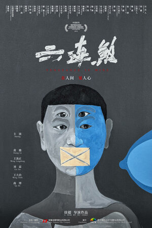 Постер: (Моё возмездие, 2019 - вся информация о фильме на FilmNavi.ru